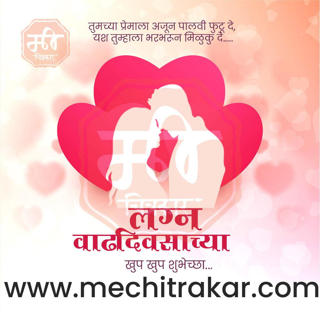 Wedding Anniversary Design Bundle: 50 Unique Marathi Templates (PSD & PSD)