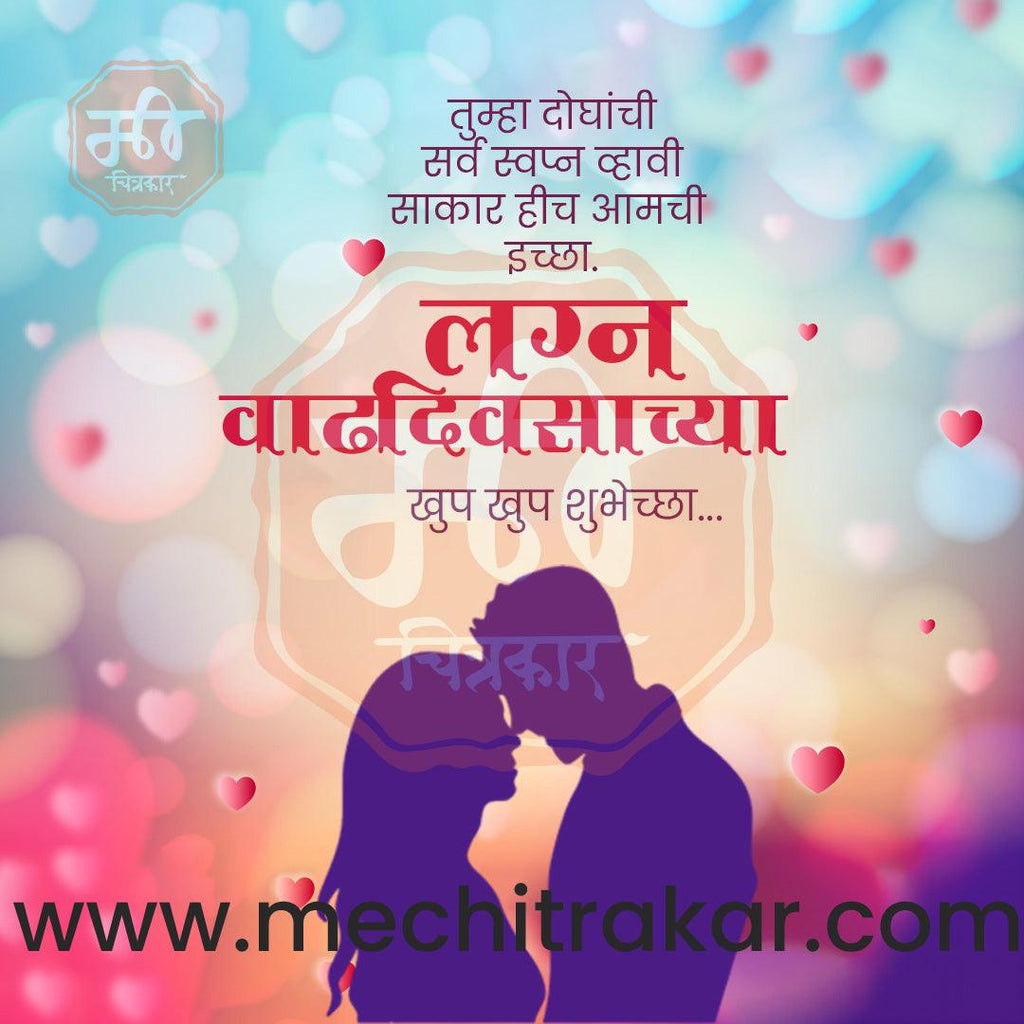 Wedding Anniversary Design Bundle: 50 Unique Marathi Templates (PSD & PSD)