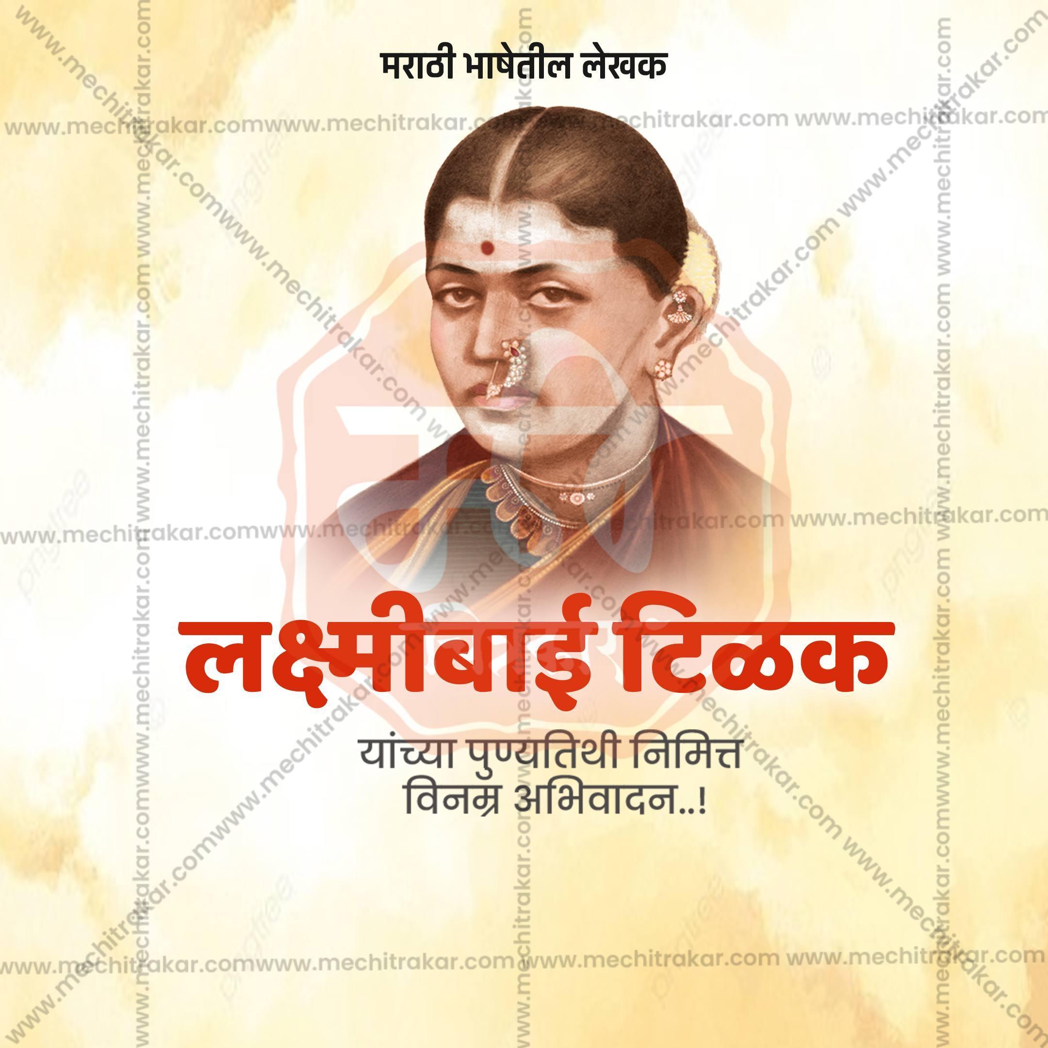Lakshmibai Tilak Punyatithi Social Media Template | Marathi PSD | Me Chitrakar 0225-2