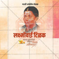 Lakshmibai Tilak Punyatithi Social Media Template | Marathi PSD | Me Chitrakar 0225-3