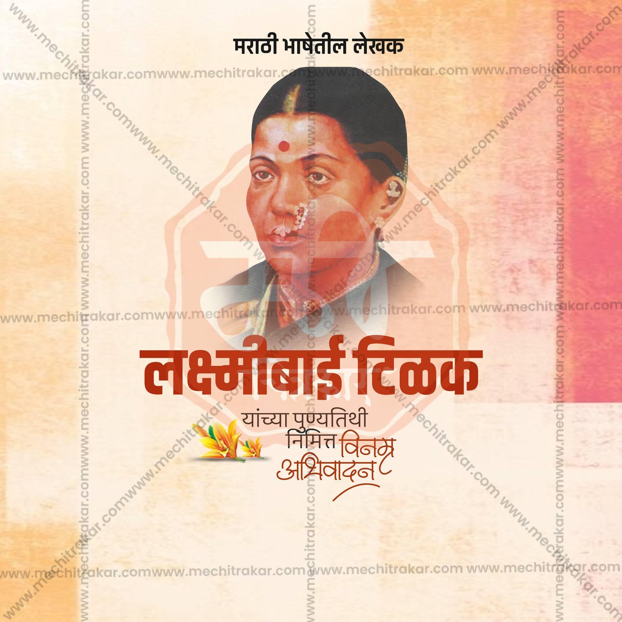Lakshmibai Tilak Punyatithi Social Media Template | Marathi PSD | Me Chitrakar 0225-3