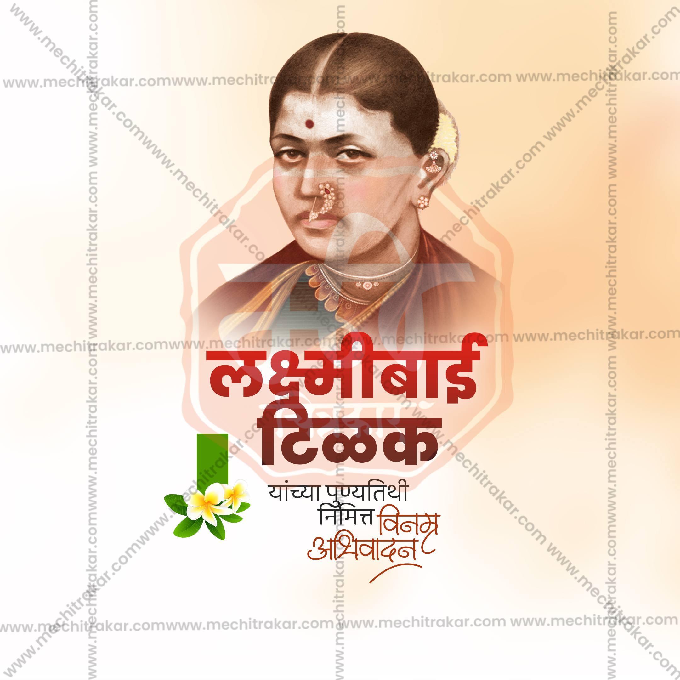 Lakshmibai Tilak Punyatithi Social Media Template | Marathi PSD | Me Chitrakar 0225-4