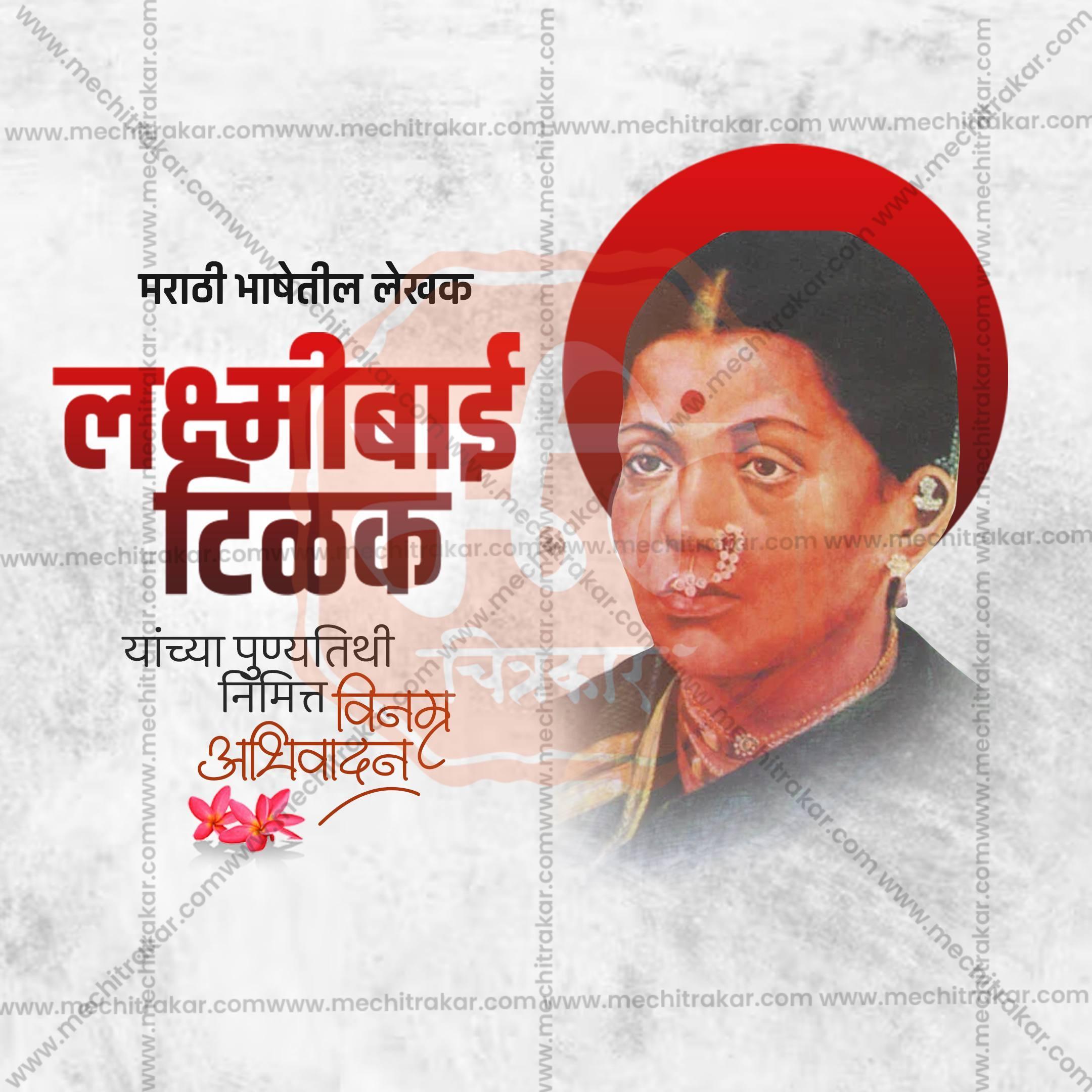 Lakshmibai Tilak Punyatithi Social Media Template | Marathi PSD | Me Chitrakar 0225-5
