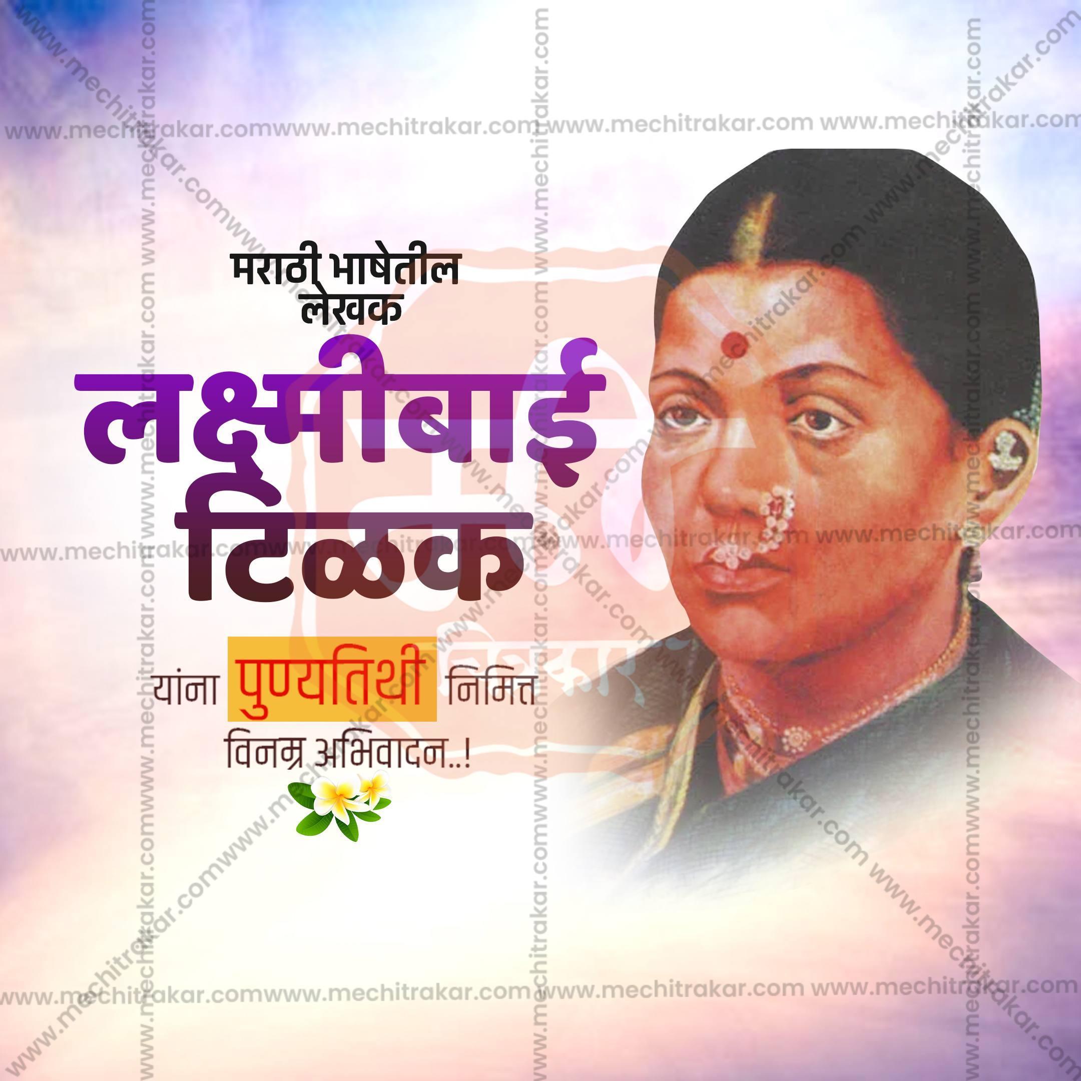 Lakshmibai Tilak Punyatithi Social Media Template | Marathi PSD | Me Chitrakar 0225-6