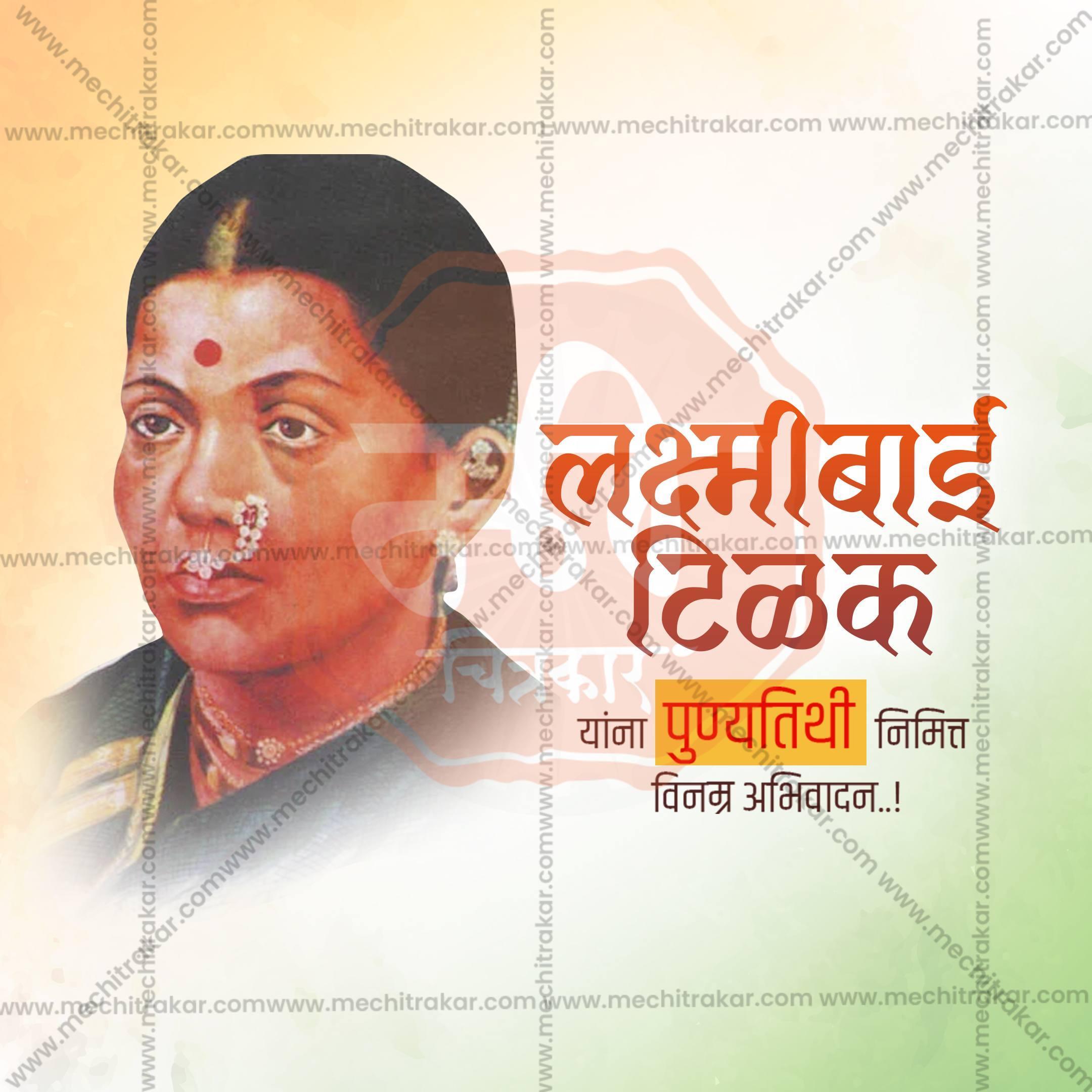 Lakshmibai Tilak Punyatithi Social Media Template | Marathi PSD | Me Chitrakar 0225-8