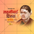 Lakshmibai Tilak Punyatithi Social Media Template | Marathi PSD | Me Chitrakar 0225-9