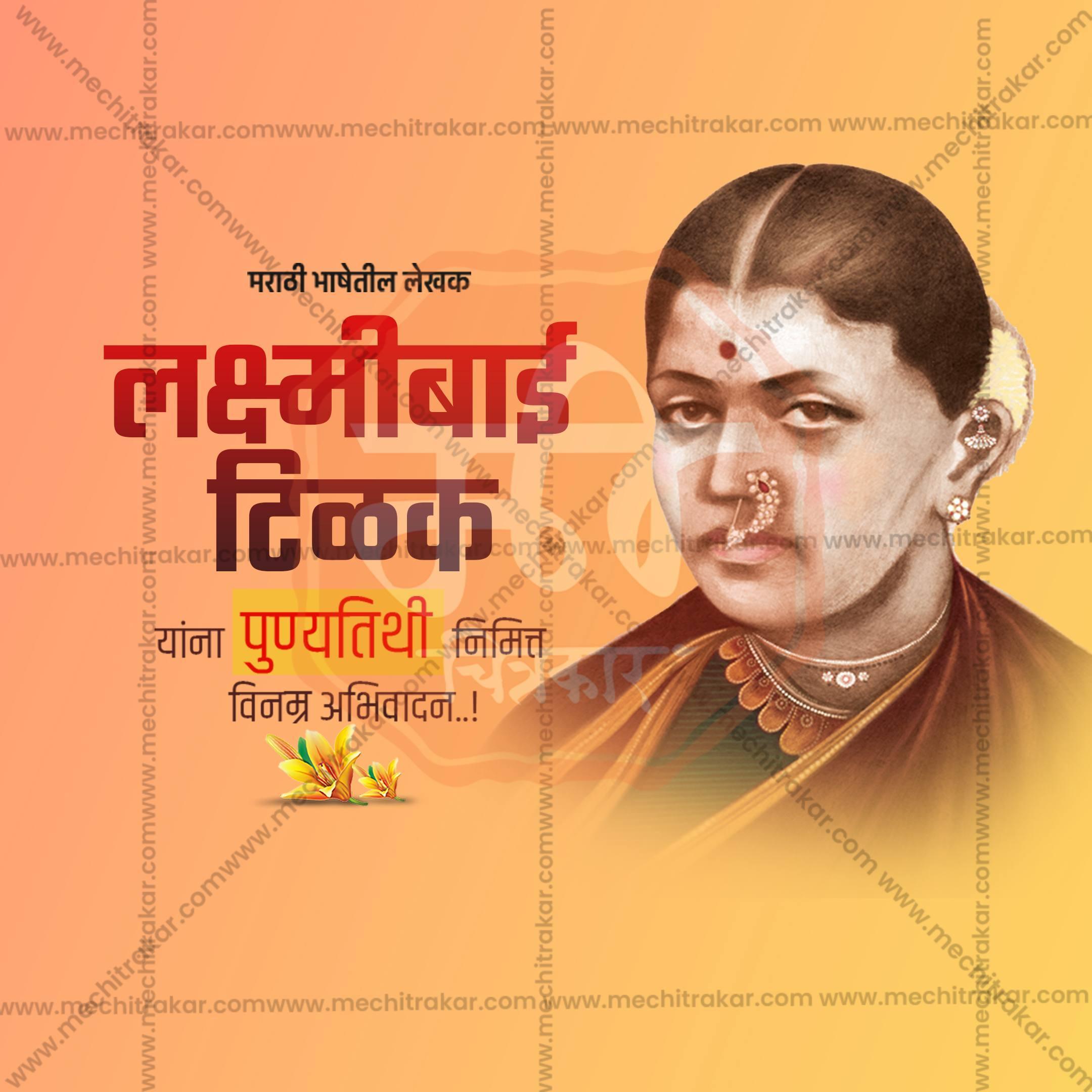 Lakshmibai Tilak Punyatithi Social Media Template | Marathi PSD | Me Chitrakar 0225-9