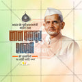 Beautiful Lal Bahadur Shastri Punyatithi Event Poster in Marathi, Hindi, and English - High-Quality Editable PSD and JPG by Me Chitrakar