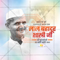 Attractive Lal Bahadur Shastri Punyatithi editable Banner in Marathi, Hindi, and English - PSD and JPG by Me Chitrakar