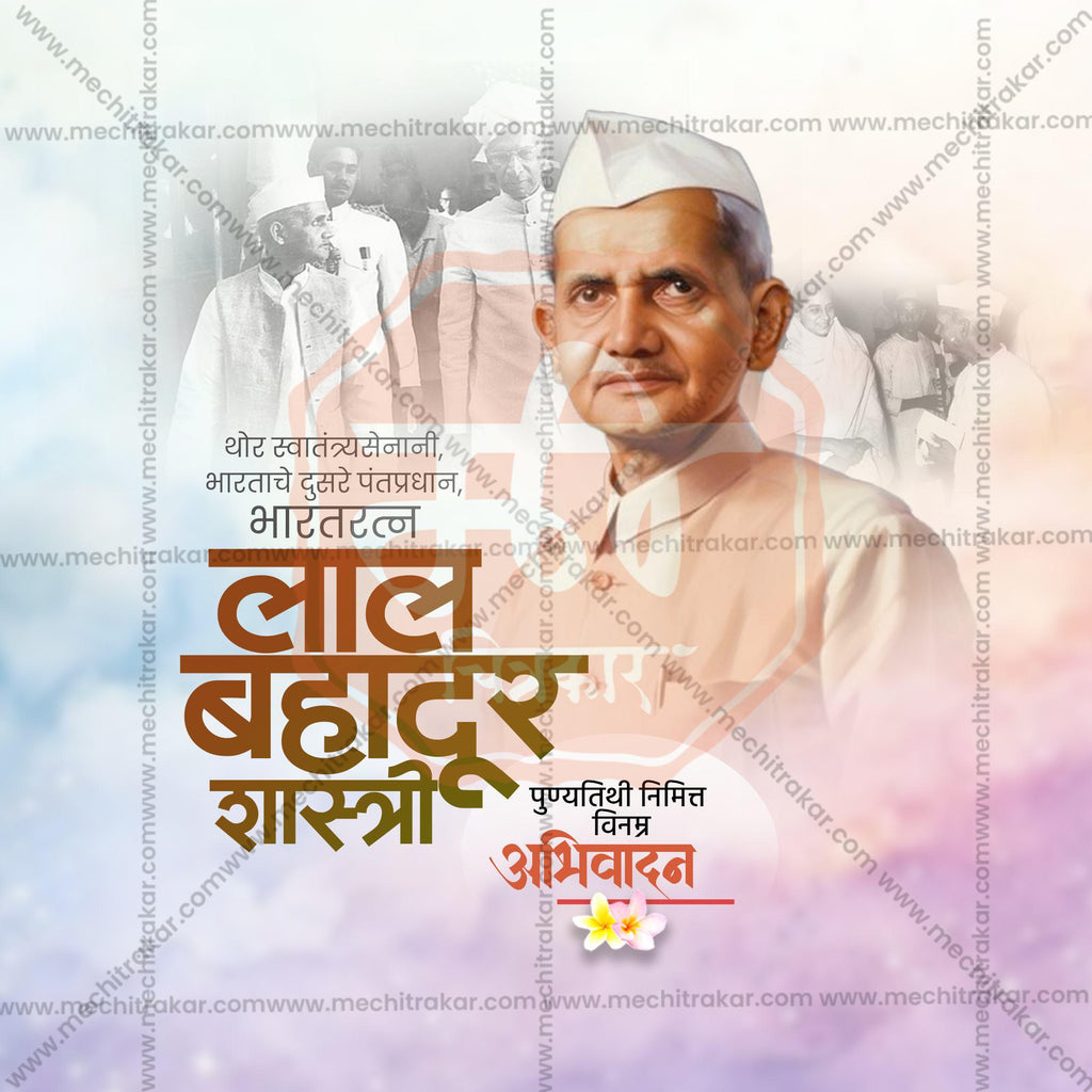 Professional Lal Bahadur Shastri Punyatithi Template Design for Social Media in Marathi, Hindi, and English - PSD and JPG by Me Chitrakar