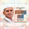 Professional Lal Bahadur Shastri Punyatithi Template Design in Marathi, Hindi, and English - High-Quality Editable PSD and JPG by Me Chitrakar