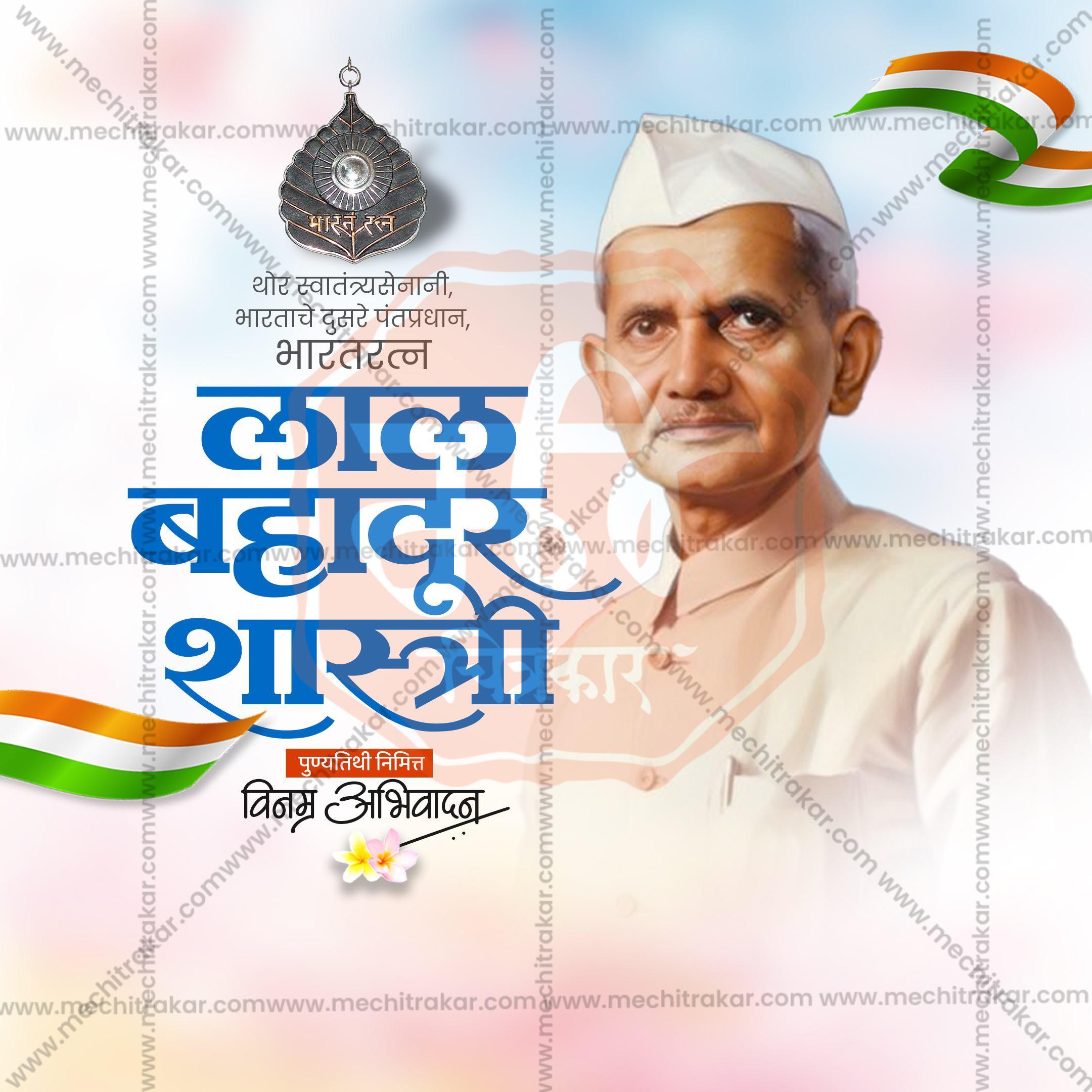Creative Lal Bahadur Shastri Punyatithi editable Poster in Marathi, Hindi, and English - Editable PSD and JPG by Me Chitrakar