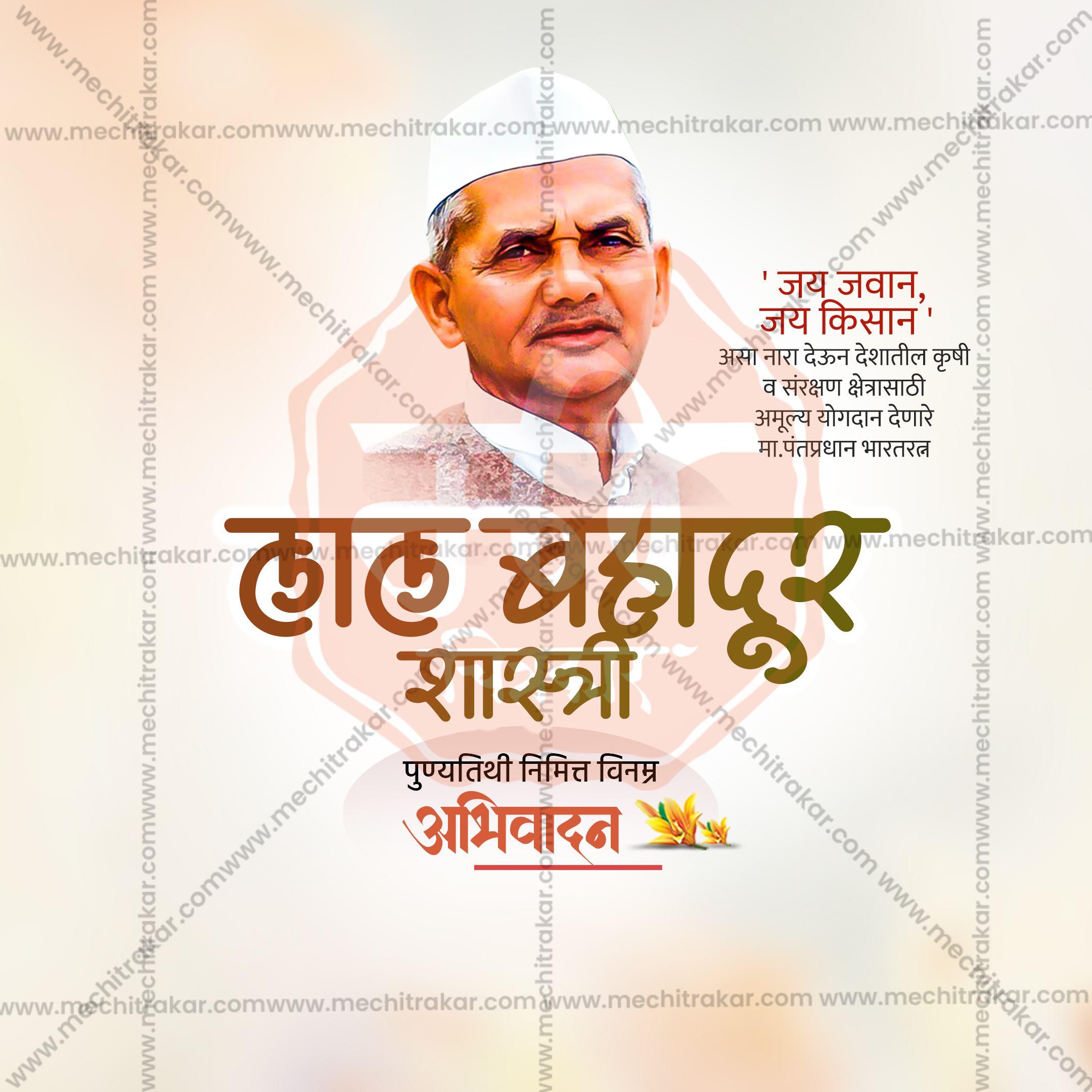 High-Quality Lal Bahadur Shastri Punyatithi editable Flyer in Marathi, Hindi, and English - Editable PSD and JPG by Me Chitrakar