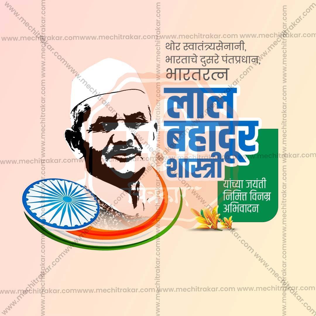 Professional Lal Bahadur Shastri Jayanti Template Design in Marathi, Hindi, and English - High-Quality Editable PSD  by Me Chitrakar