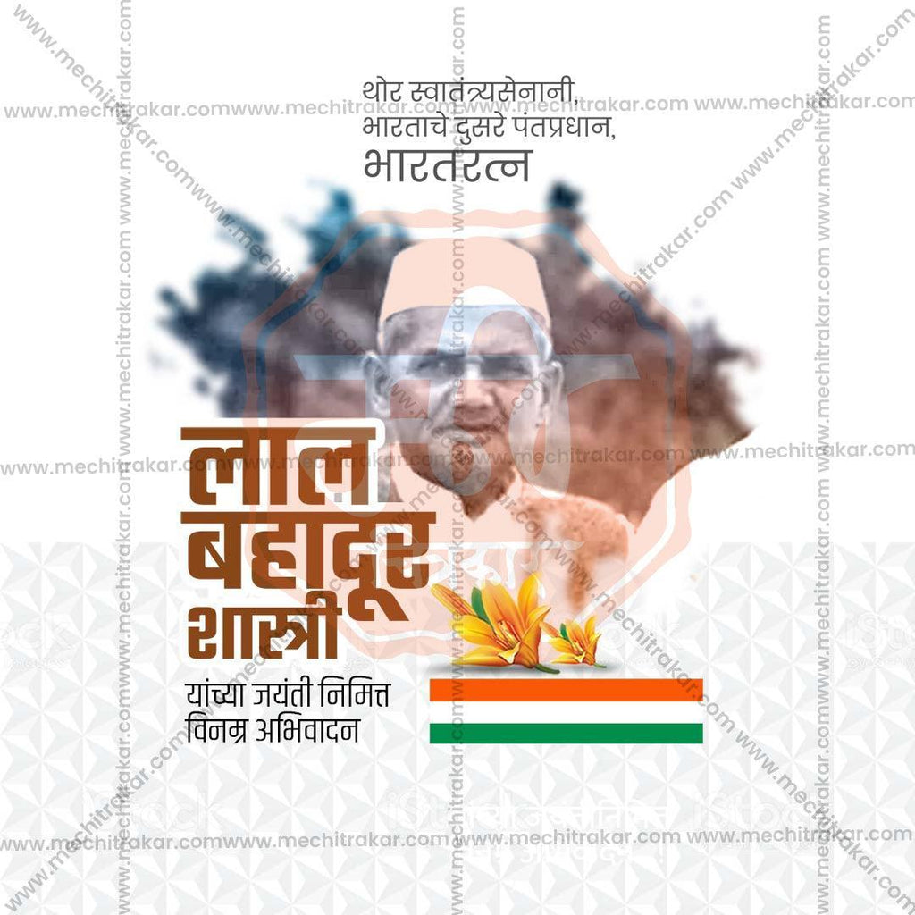 Creative Lal Bahadur Shastri Jayanti Festival Poster in Marathi, Hindi, and English - Editable PSD  by Me Chitrakar