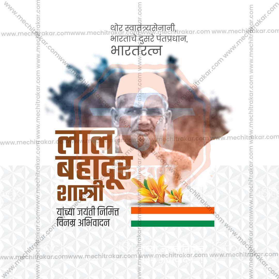 Creative Lal Bahadur Shastri Jayanti Festival Poster in Marathi, Hindi, and English - Editable PSD  by Me Chitrakar