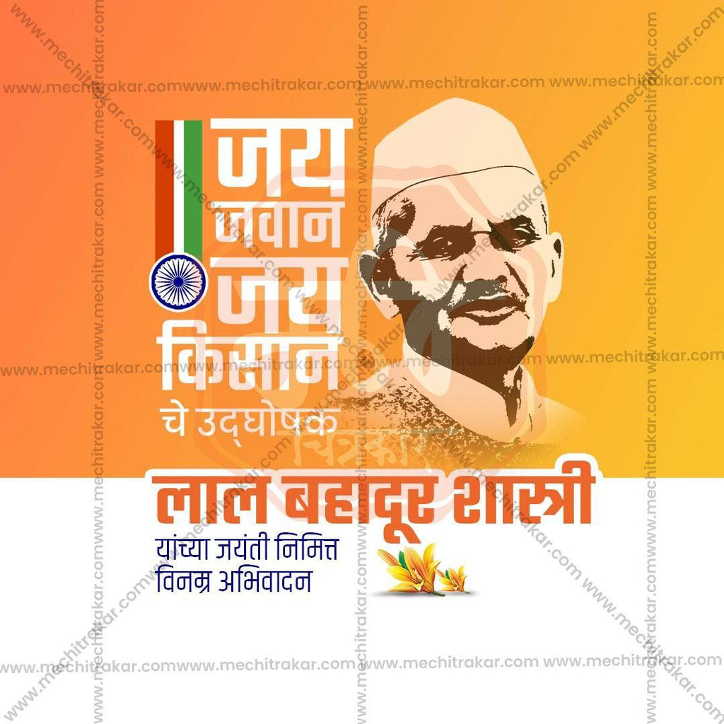 High-Quality Lal Bahadur Shastri Jayanti Festival Social Media Post in Marathi, Hindi, and English - PSD  by Me Chitrakar