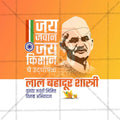 High-Quality Lal Bahadur Shastri Jayanti Festival Social Media Post in Marathi, Hindi, and English - PSD  by Me Chitrakar