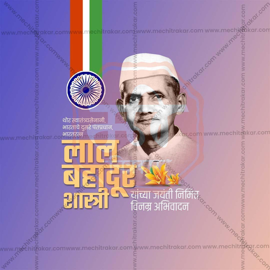 Stunning Lal Bahadur Shastri Jayanti Festival Banner in Marathi, Hindi, and English - Editable PSD  by Me Chitrakar