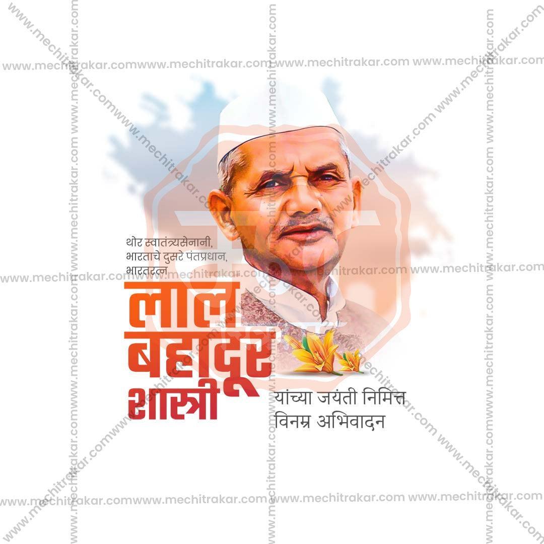 Elegant Lal Bahadur Shastri Jayanti Flyer Design in Marathi, Hindi, and English - High-Quality PSD  by Me Chitrakar