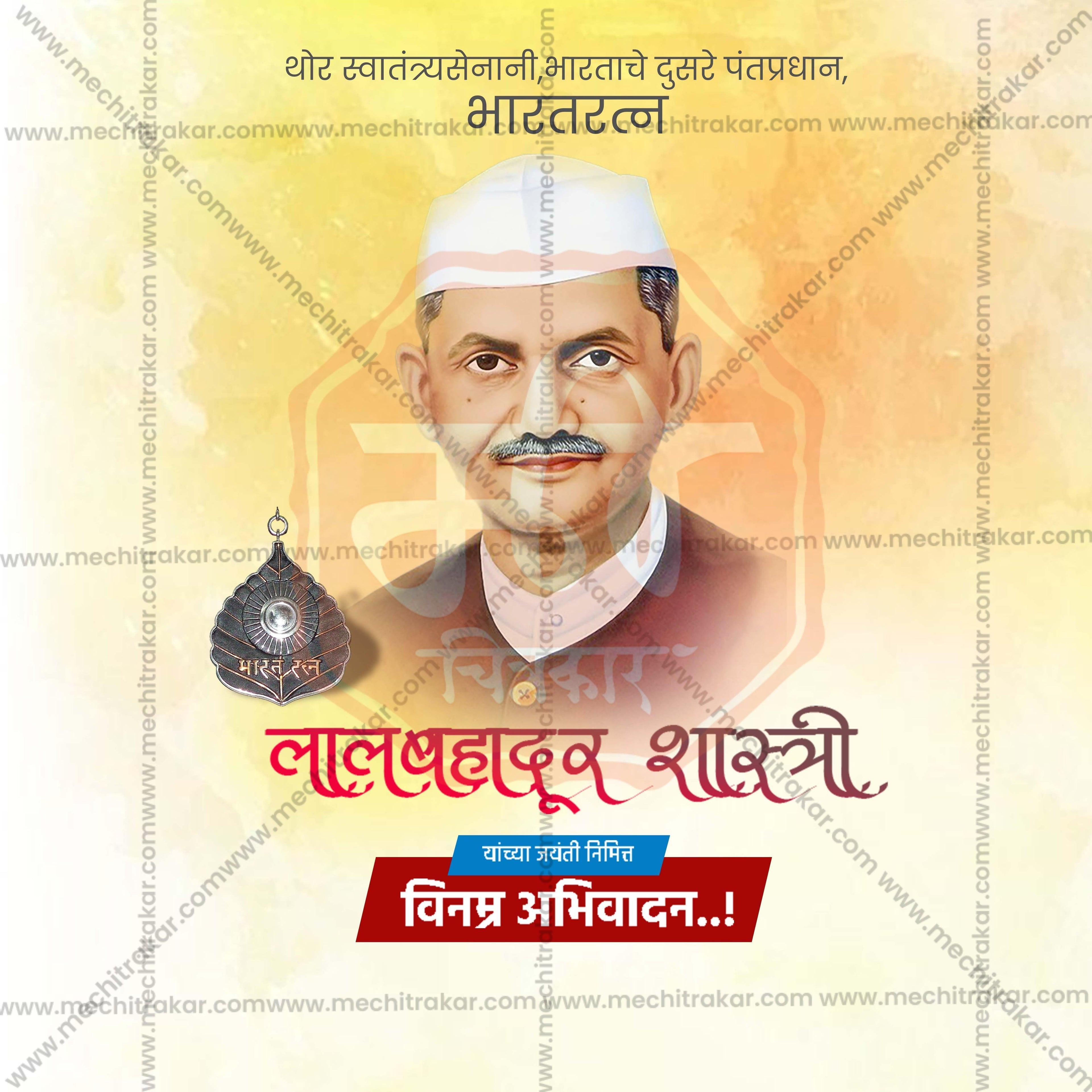 Premium Lal Bahadur Shastri Jayanti Festival Invitation in Marathi, Hindi, and English - Editable PSD  by Me Chitrakar