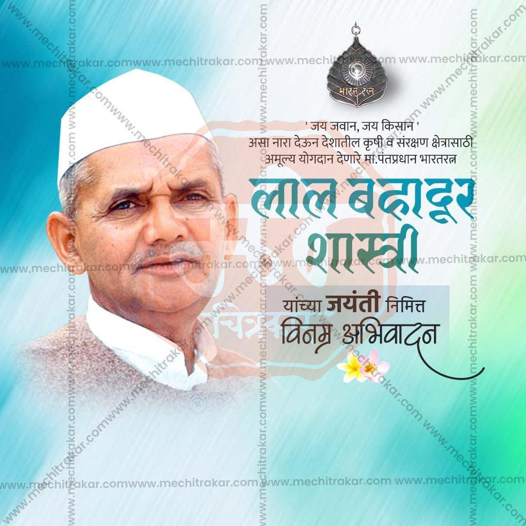 Beautiful Lal Bahadur Shastri Jayanti Event Poster in Marathi, Hindi, and English - High-Quality Editable PSD  by Me Chitrakar