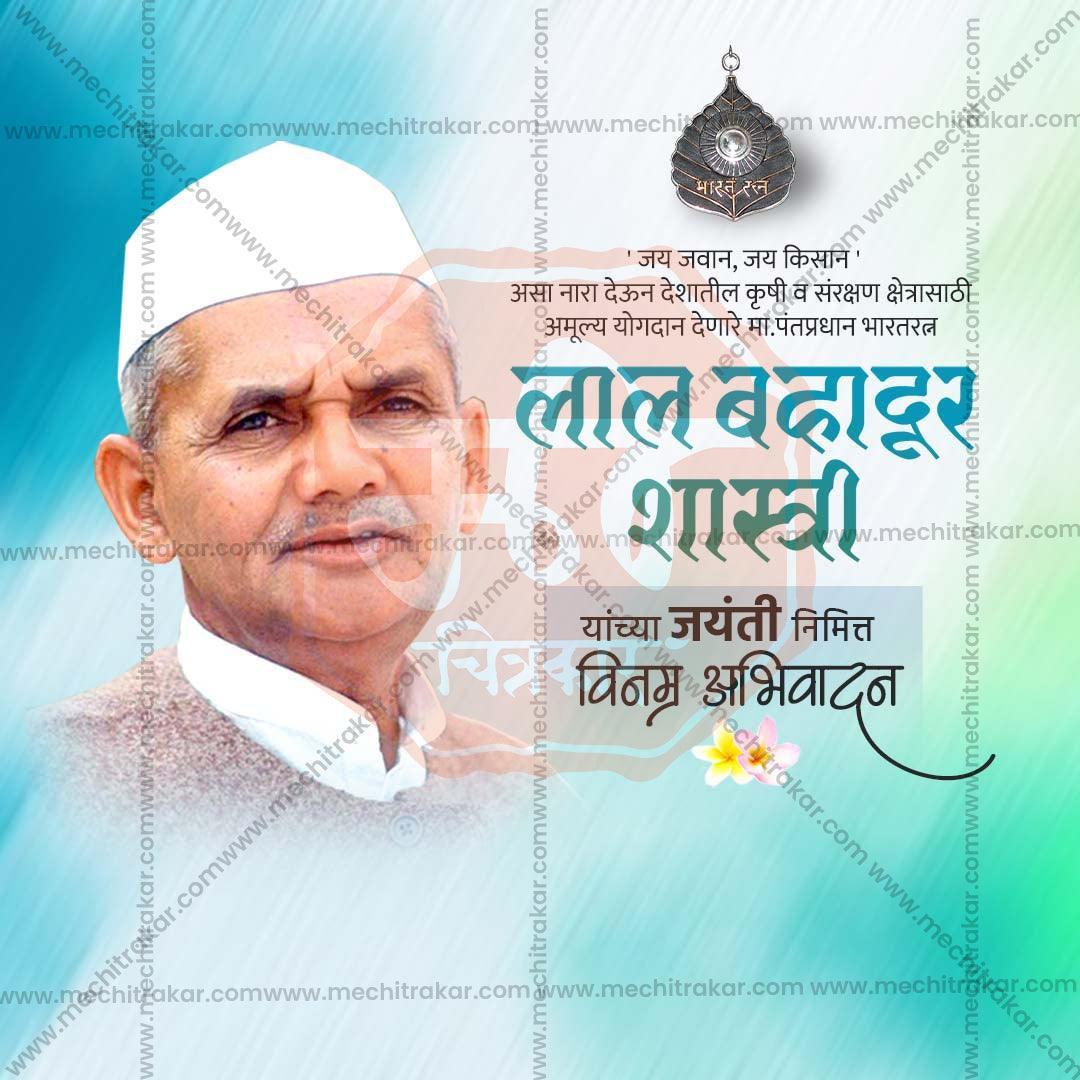 Beautiful Lal Bahadur Shastri Jayanti Event Poster in Marathi, Hindi, and English - High-Quality Editable PSD  by Me Chitrakar