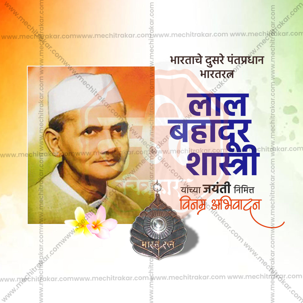 Attractive Lal Bahadur Shastri Jayanti Festival Banner in Marathi, Hindi, and English - PSD  by Me Chitrakar