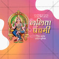 Premium Lalita Panchami Festival Invitation in Marathi, Hindi, and English - Editable PSD  by Me Chitrakar