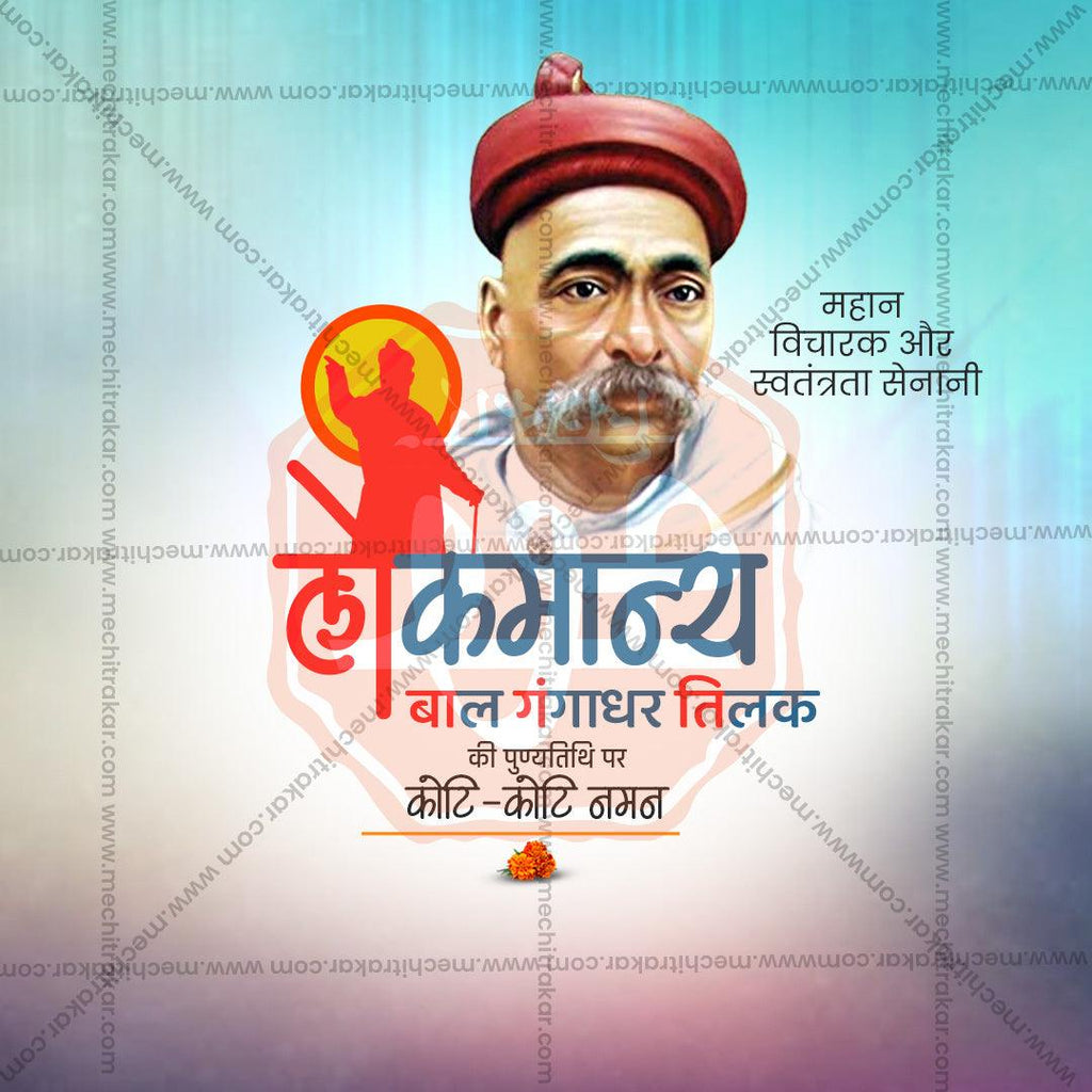 High-resolution Lokmanya Tilak Punyatithi PSD