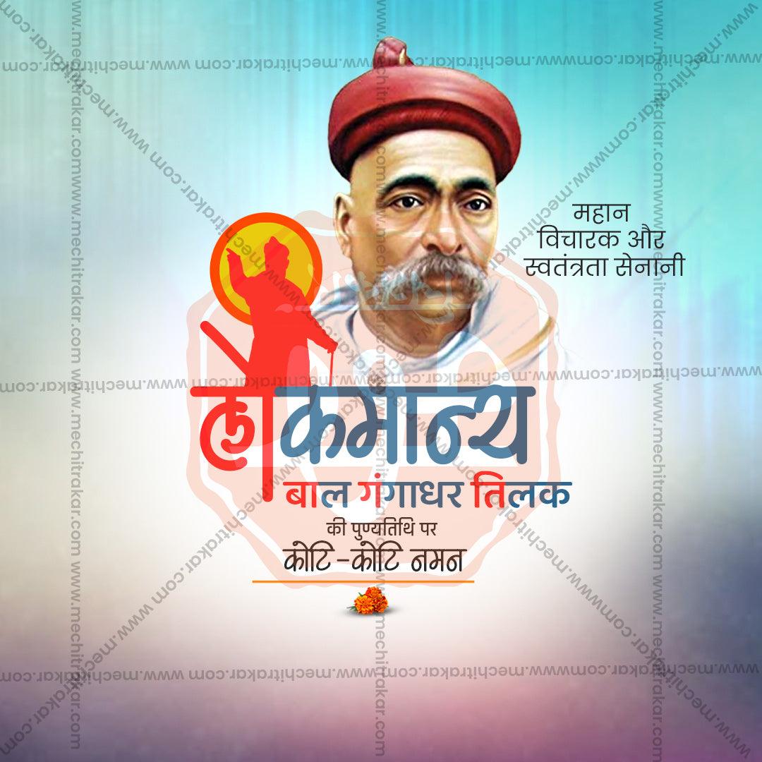 High-resolution Lokmanya Tilak Punyatithi PSD