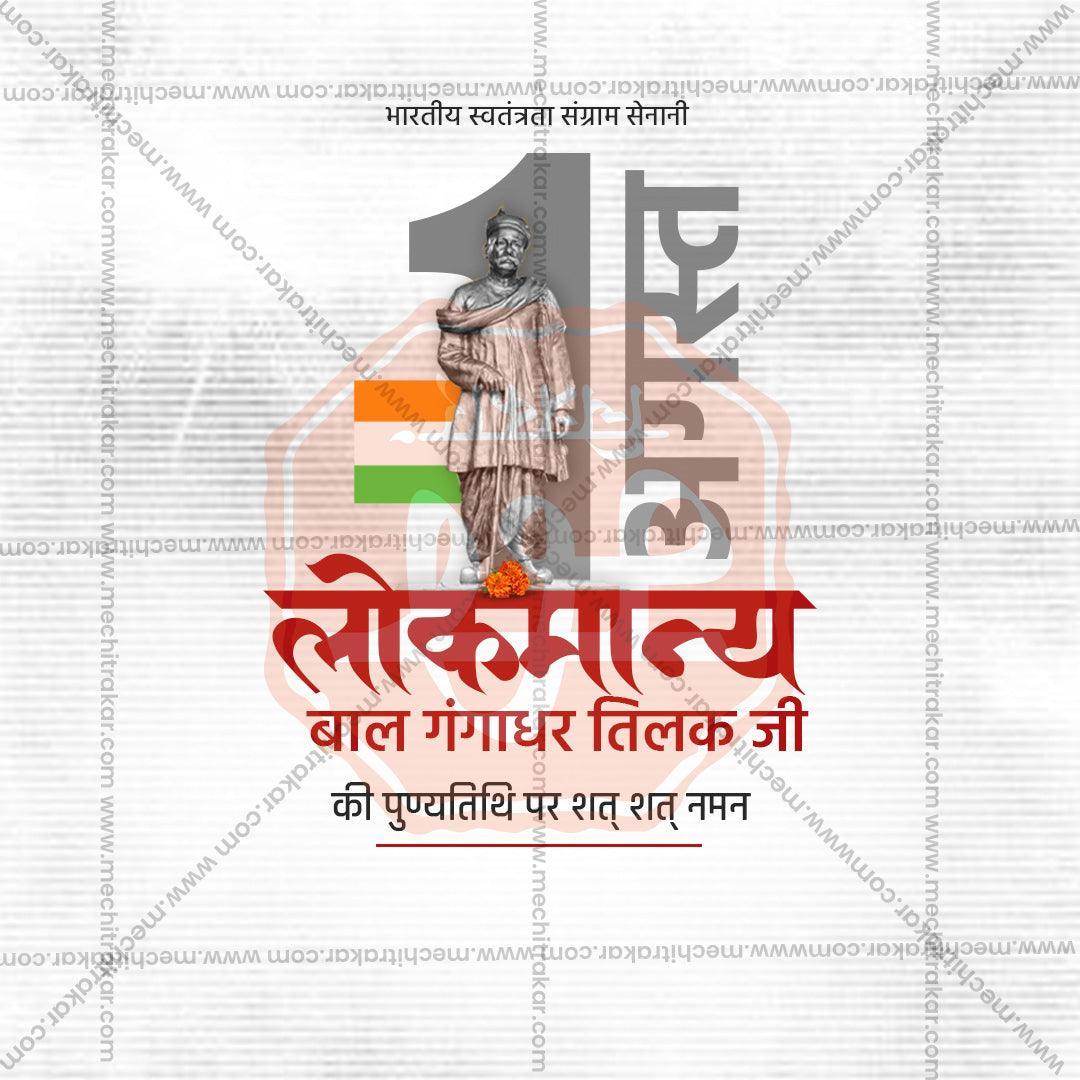 Lokmanya Tilak Punyatithi PSD file with professional design