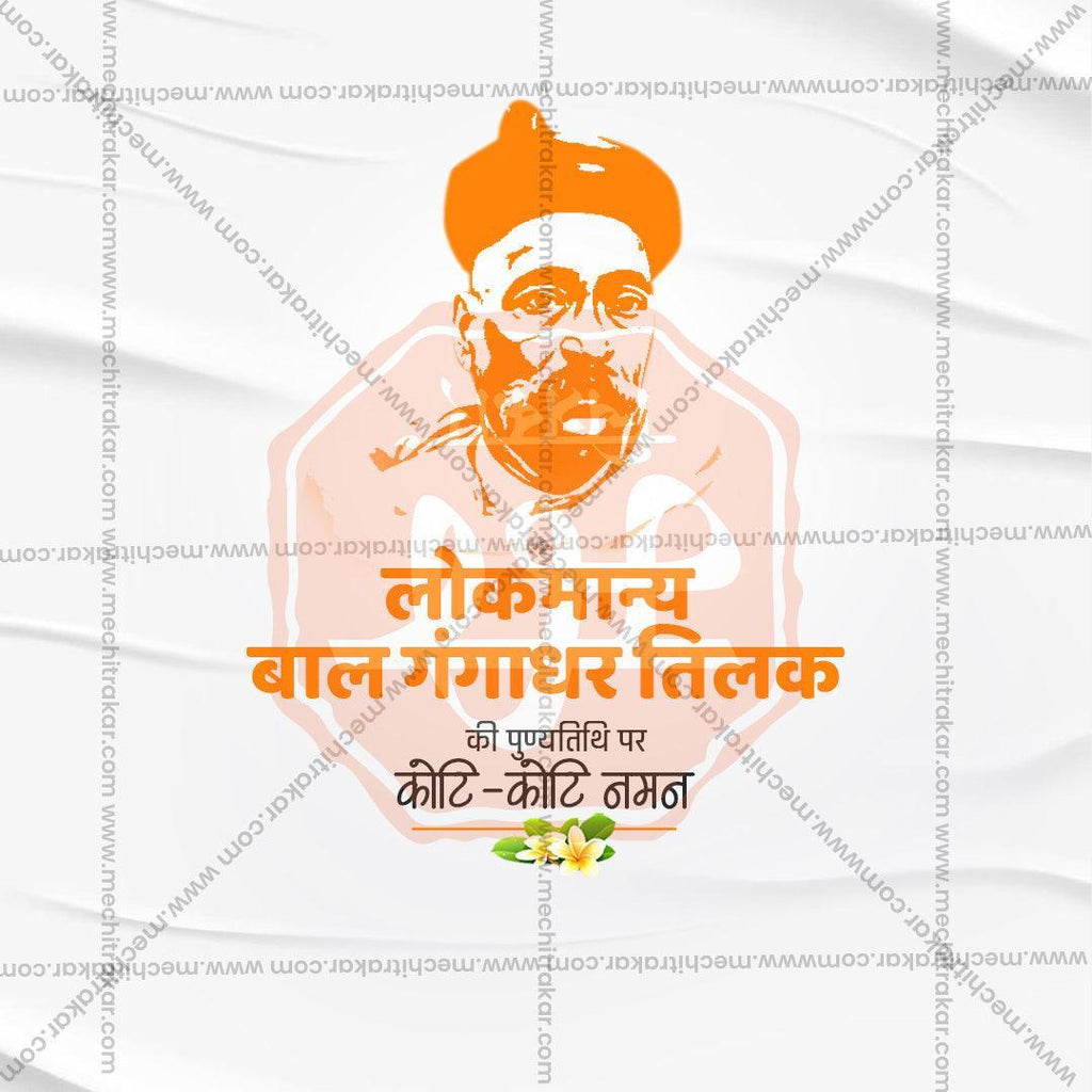 Professional Lokmanya Tilak Punyatithi PSD template