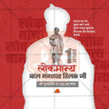 Editable Lokmanya Tilak Punyatithi PSD file for social media