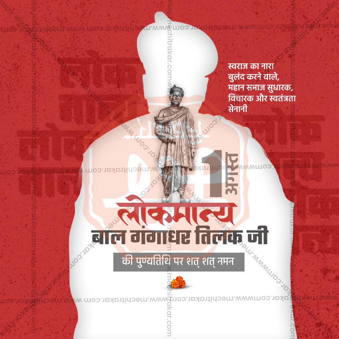 Editable Lokmanya Tilak Punyatithi PSD file for social media