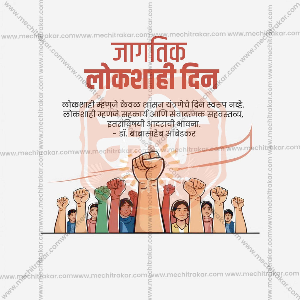 Professional Lokshahi Din Template Design in Marathi, Hindi, and English - High-Quality Editable PSD  by Me Chitrakar