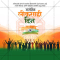 Stunning Lokshahi Din Festival Banner in Marathi, Hindi, and English - Editable PSD  by Me Chitrakar