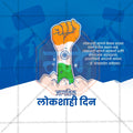 Elegant Lokshahi Din Flyer Design in Marathi, Hindi, and English - High-Quality PSD  by Me Chitrakar