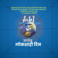 Attractive Lokshahi Din Festival Banner in Marathi, Hindi, and English - PSD  by Me Chitrakar