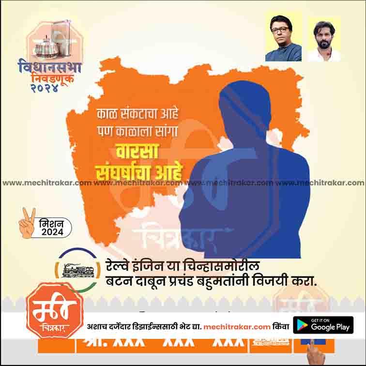 Marathi election poster with Maharashtra map, candidate silhouette, and voting message from me chitrakar.com