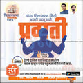 Marathi political campaign poster for 2024 Assembly elections with silhouette and candidate photos