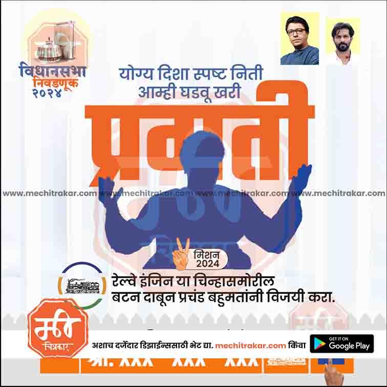Marathi political campaign poster for 2024 Assembly elections with silhouette and candidate photos