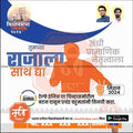Marathi political campaign poster featuring orange silhouette with text and photos, promoting election 2024