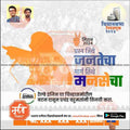 Election campaign poster with orange silhouette of speaker, Marathi text, and railway engine graphic for 2024 Vidhan Sabha elections