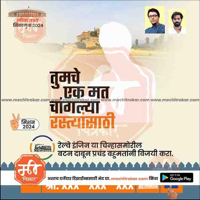 Indian Lok Sabha 2024 election campaign poster in Marathi with silhouettes, candidate photos, and vote message from me.chitrakar.com