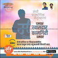 2024 Lok Sabha election Marathi campaign poster featuring a silhouette, candidates' photos, and motivational text