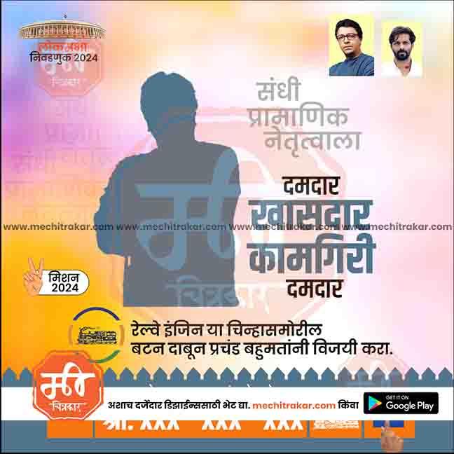 2024 Lok Sabha election Marathi campaign poster featuring a silhouette, candidates' photos, and motivational text