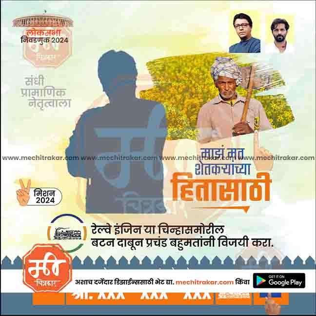 Marathi Lok Sabha 2024 election poster with farmer holding sickle in field, candidate photos, and campaign text