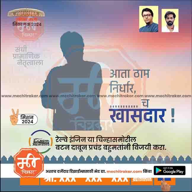 2024 election campaign poster in Marathi urging villagers to elect a local leader, featuring silhouette and candidate photos