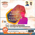 Loksabha 2024 election campaign poster in Marathi with candidates' silhouettes and motivational text, stock PSD template from mechitrakar.com